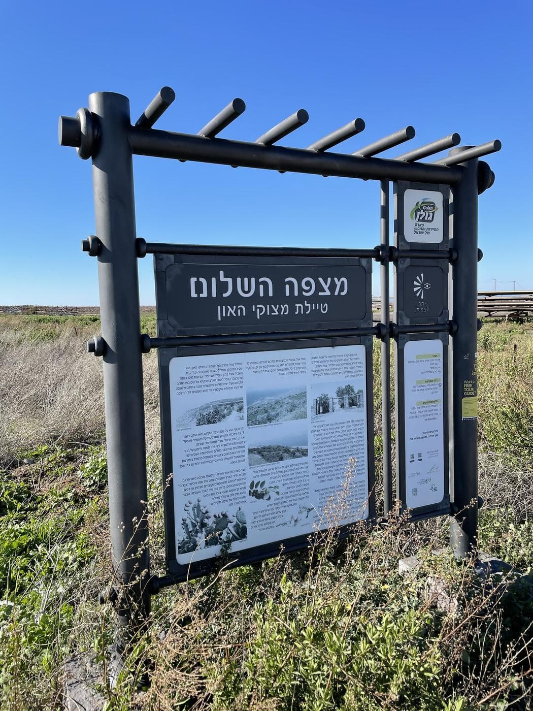 מצפה השלום – כפר חרוב, דרום רמת הגולן - תמונה מהטיול