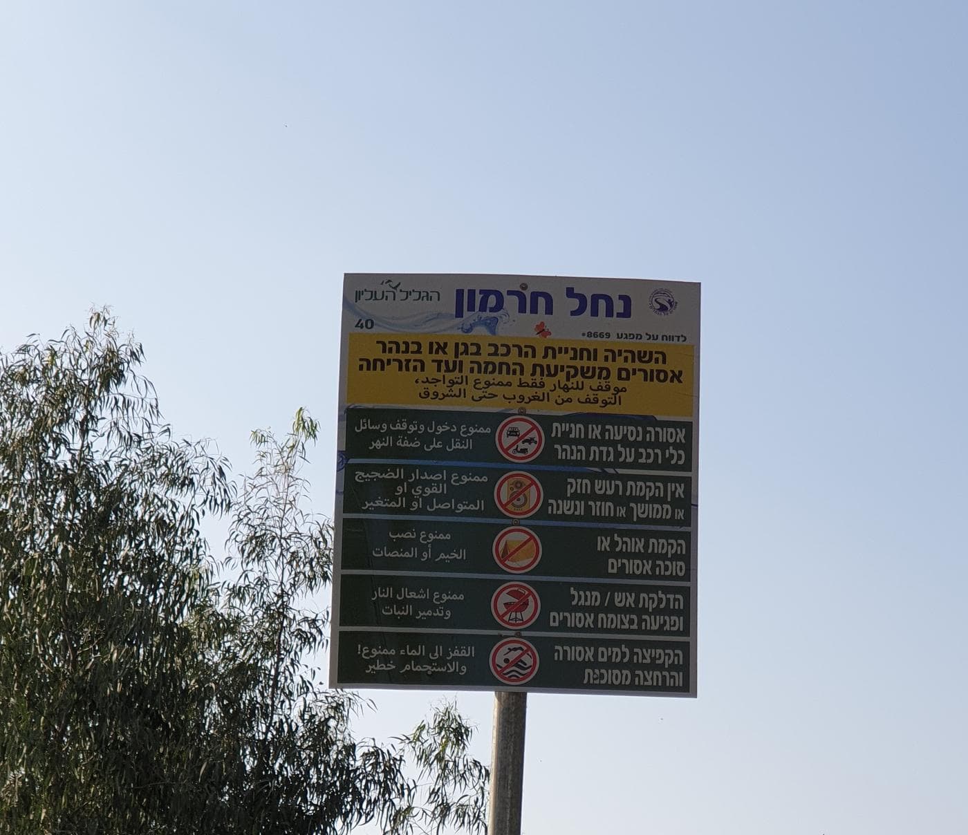 עין מנצור – פינה נסתרת בנחל חרמון, גליל עליון - תמונה 5