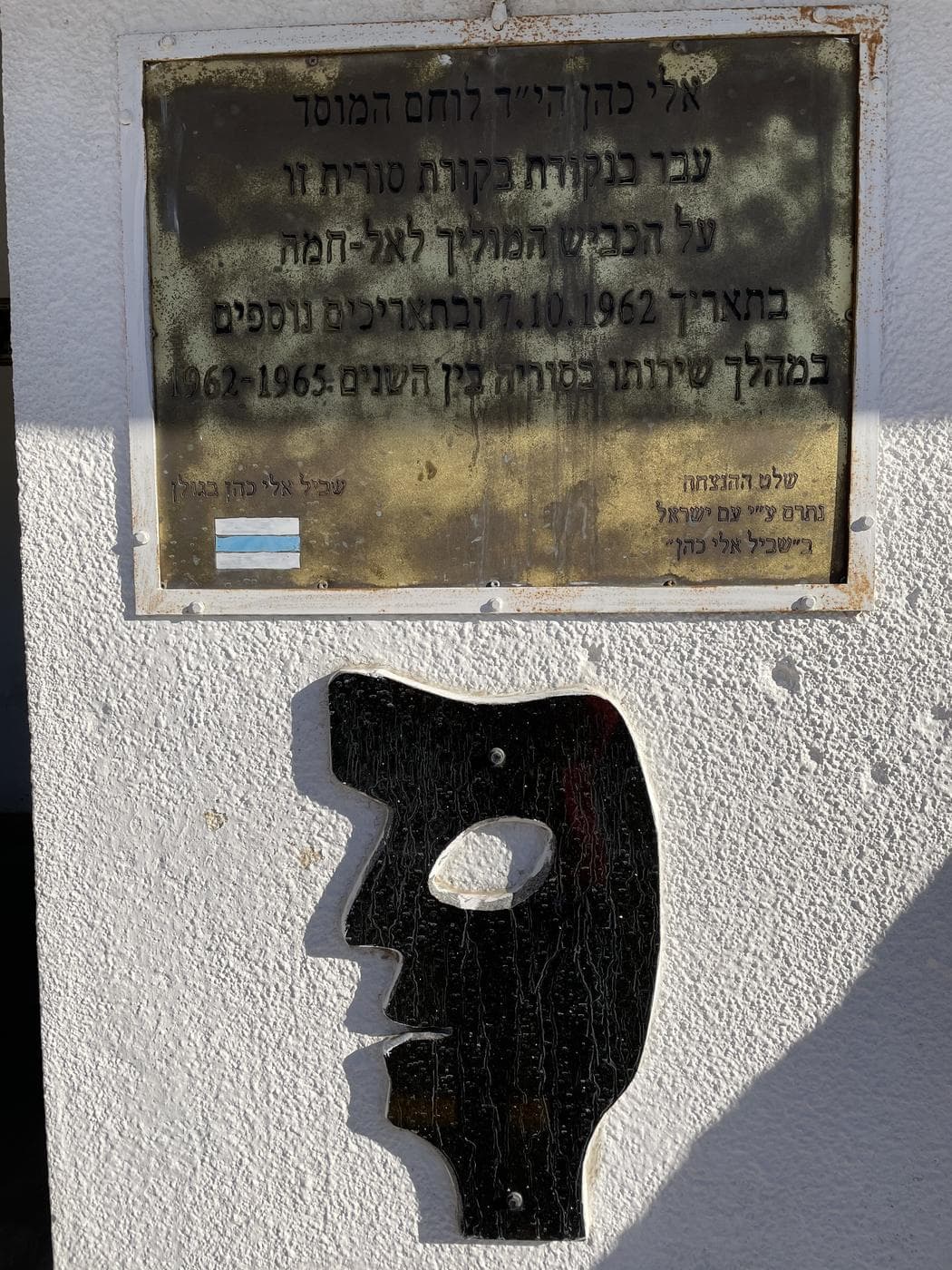 שביל אלי כהן – "האיש שלנו בדמשק" - תמונה 4
