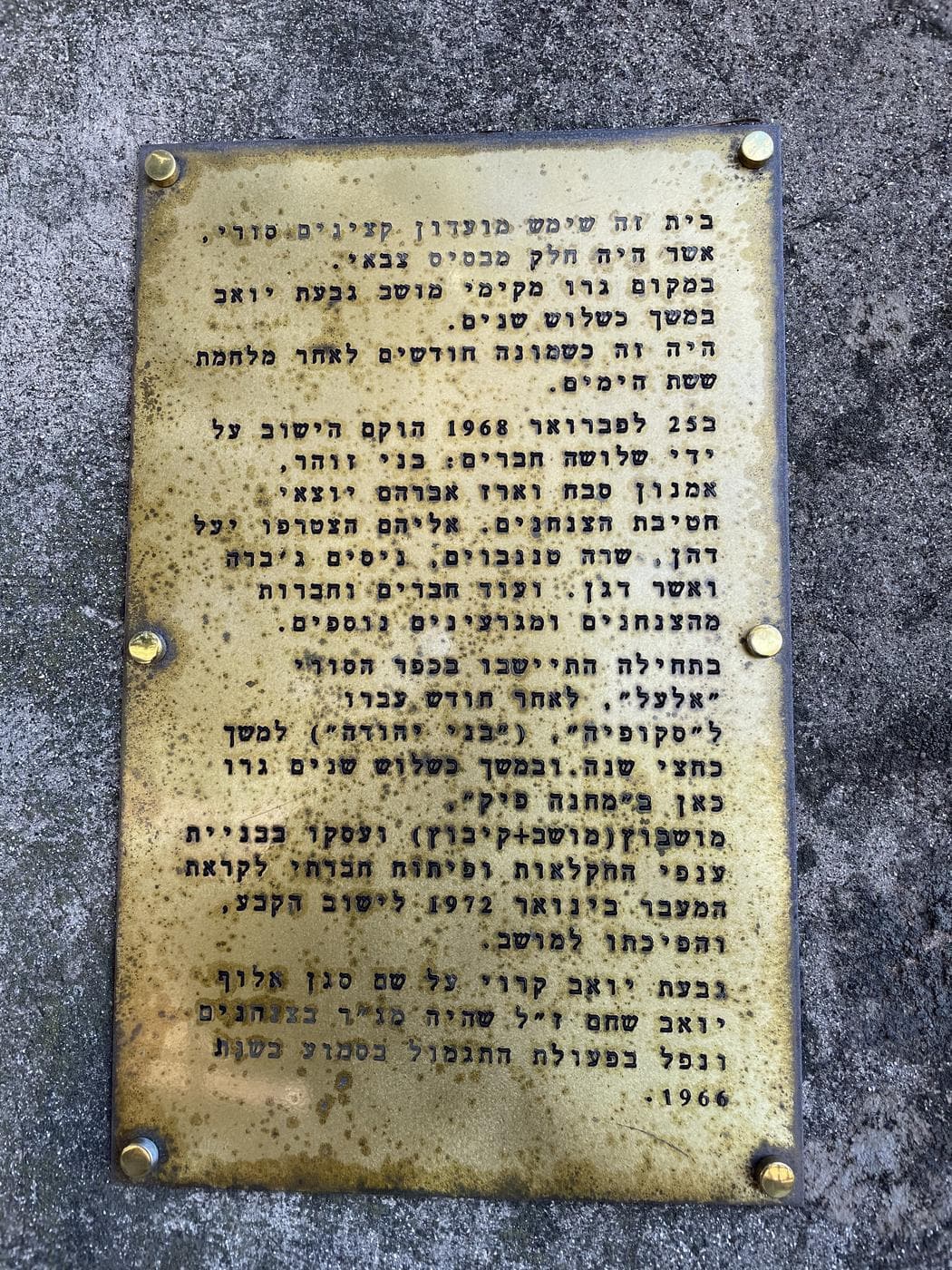 שביל אלי כהן – "האיש שלנו בדמשק" - תמונה 8