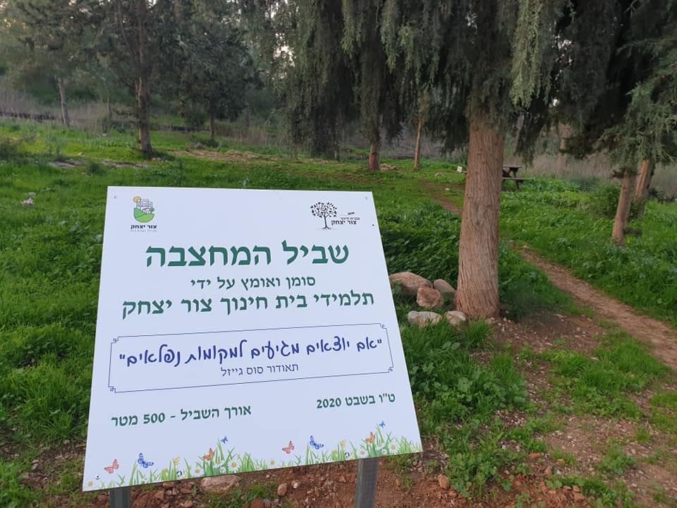 שביל המחצבה – יער צור יצחק, שרון מזרחי