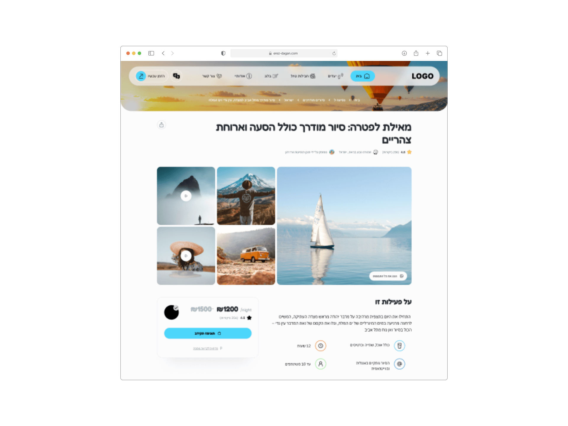 תכנון טיול אישי